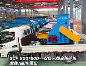 800x600雙級粉碎機發往四川眉山